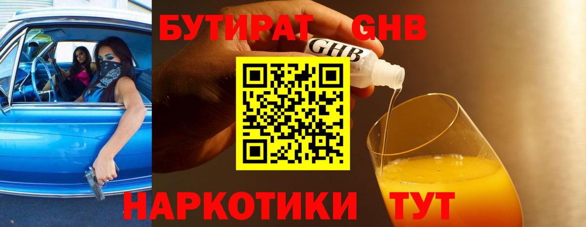 Бутират 1.4BDO  Вход с VPN  Нарткала 
