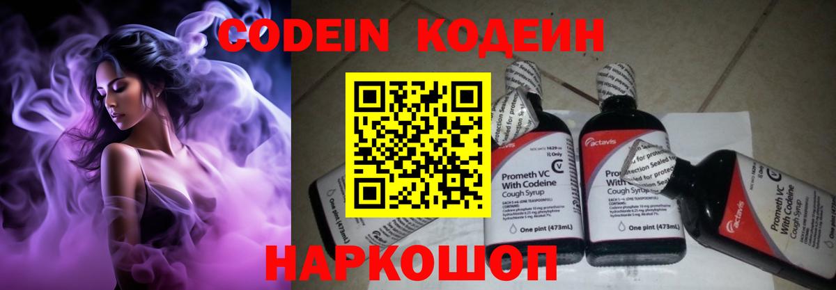 Codein напиток Lean (лин) Нарткала