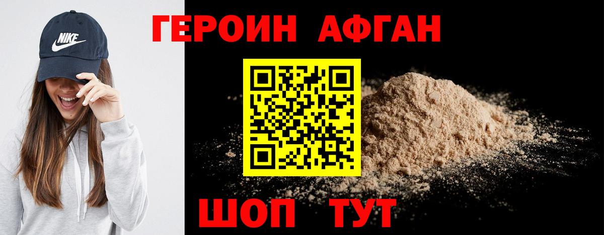 ГЕРОИН афганец Нарткала