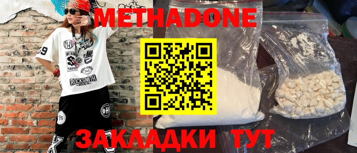 МЕТАДОН мёд  Вход с VPN  Нарткала  hydra онион  Метадон methadone 